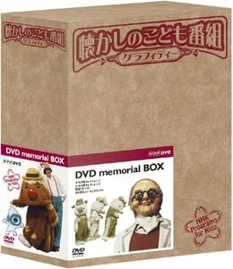 懐かしのこども番組グラフィティー DVD-BOX(中古品)