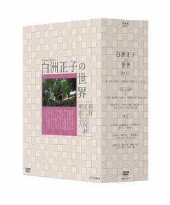 白洲正子の世界 明恵上人・近江山河抄・西行 [DVD](中古品)