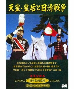 天皇・皇后と日清戦争 JKL-001-KEI [DVD](中古品)