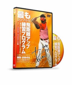 最もシンプルな飛距離アップ練習プログラム Vol.2 アドレスバックスイン (中古品)