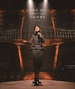 松任谷由実 CONCERT TOUR 宇宙図書館 2016-2017 [Blu-ray](中古品)