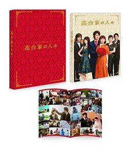 高台家の人々 DVDスペシャル・エディション(中古品)