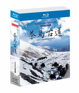 茶馬古道 (もうひとつのシルクロード) オリジナル完全盤 [Blu-ray](中古品)