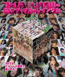 アイドリング！！！の3Dングでブルーレイング！！！ [Blu-ray](中古品)