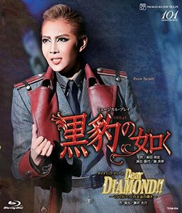 ミュージカル・プレイ『黒豹の如く』/ダイナミック・ドリーム『Dear DIAMON(中古品)