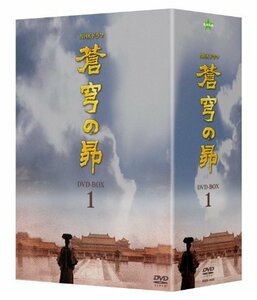 蒼穹の昴 DVD-BOX 1(中古品)