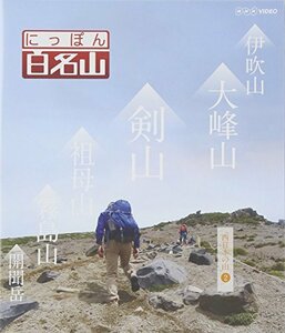 にっぽん百名山 西日本の山2 [Blu-ray](中古品)