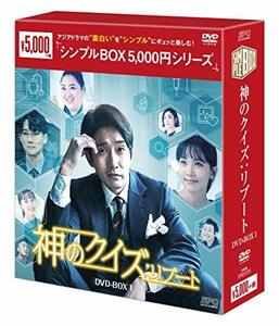 神のクイズ:リブート DVD-BOX1 (中古品)