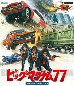 ビッグ・マグナム77　コレクターズ・エディション [Blu-ray](中古品)