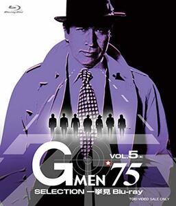 Gメン'75 SELECTION一挙見Blu-ray VOL.5(中古品)