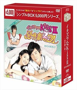 イタズラなKissII~惡作劇2吻~ DVD-BOX2 (中古品)