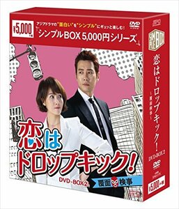 恋はドロップキック!~覆面検事~ DVD-BOX2 (中古品)