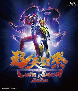 超英雄祭 KAMEN RIDER × SUPER SENTAI LIVE & SHOW 2020 [Blu-ray](中古品)