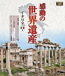 感動の世界遺産 イタリア 4 [Blu-ray](中古品)