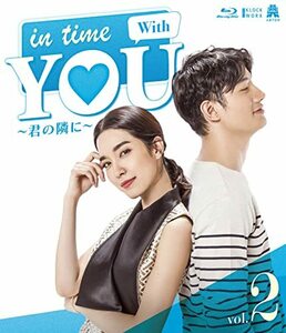 In Time With You ~君の隣に~ Blu-ray 2(中古品)