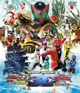 劇場版 仮面ライダーオーズ・海賊戦隊ゴーカイジャー 3D【Blu-ray】(中古品)