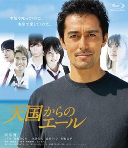 天国からのエール プレミアム・エディション(2枚組) [Blu-ray](中古品)