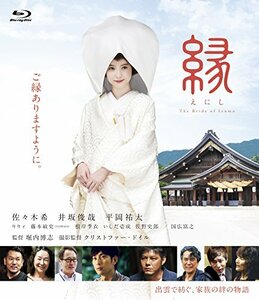 縁 The Bride of Izumo [Blu-ray](中古品)