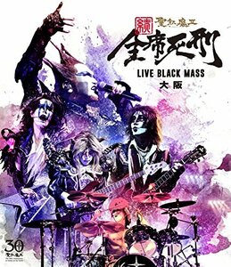 続・全席死刑 -LIVE BLACK MASS 大阪 - [Blu-ray](中古品)