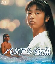 バタアシ金魚 (HDリマスター版) [Blu-ray](中古品)_画像1