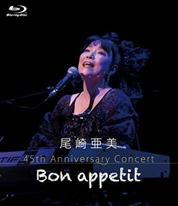 尾崎亜美 45th Anniversary Concert ~Bon appetit~ [Blu-ray](中古品)