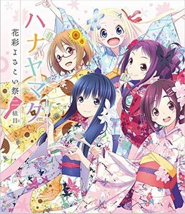 ハナヤマタ 花彩よさこい祭 二組目 DVD(中古品)