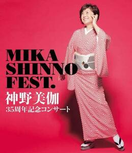 神野美伽35周年記念コンサート MIKA SHINNO FEST. [Blu-ray](中古品)