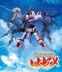 「直球表題ロボットアニメ」全話いっき見ブルーレイ [Blu-ray](中古品)