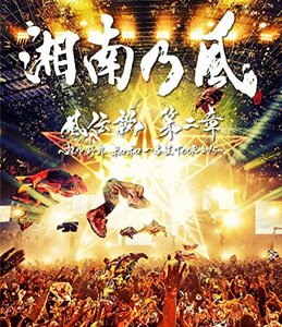 「風伝説 第二章~雑巾野郎 ボロボロ一番星TOUR2015~」(通常盤) [Blu-ray](中古品)