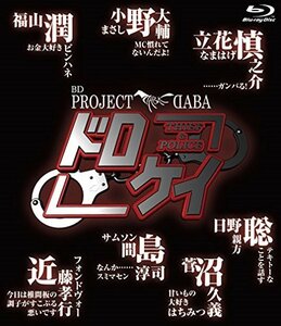 PROJECT DABA「ドロケイ」 [Blu-ray](中古品)