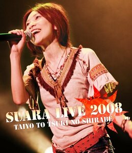 Suara LIVE 2008~太陽と月の調べ~ [Blu-ray](中古品)