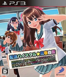 夏色ハイスクル★青春白書 (略) - PS3(中古品)