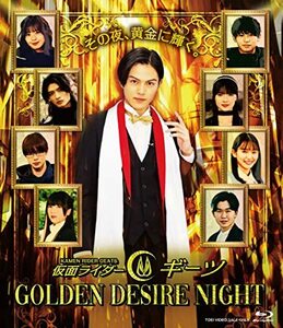 仮面ライダーギーツGOLDEN DESIRE NIGHT [Blu-ray](中古品)