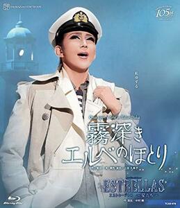 星組宝塚大劇場公演 Once upon a time in Takarazuka『霧深きエルベのほと (中古品)