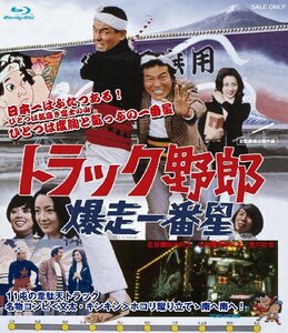 トラック野郎 爆走一番星 [Blu-ray](中古品)