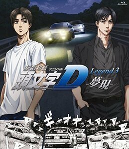 新劇場版 頭文字[イニシャル]D Legend3 -夢現- [Blu-ray](中古品)