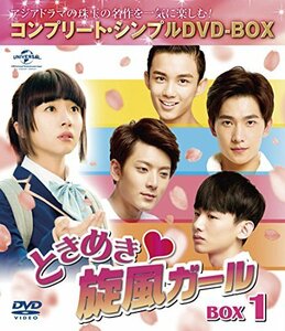 ときめき旋風ガール BOX1 (コンプリート・シンプルDVD-BOX5,000円シリーズ)(中古品)