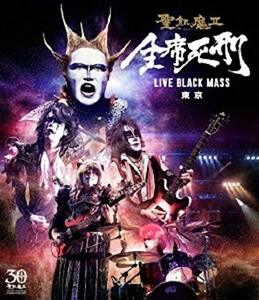 全席死刑 -LIVE BLACK MASS 東京- [Blu-ray](中古品)