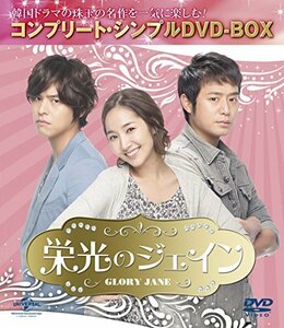 栄光のジェイン (コンプリート・シンプルDVD-BOX廉価版シリーズ)(期間限定 (中古品)