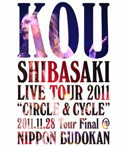 Kou Shibasaki Live Tour 2011 “CIRCLE & CYCLE” 2011.11.28 Tour Final@N(中古品)