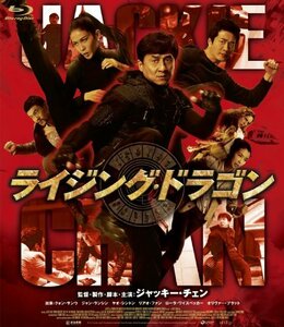 ライジング・ドラゴン 特別版(2枚組) [Blu-ray](中古品)