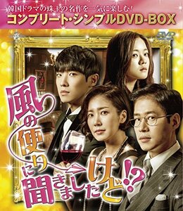 風の便りに聞きましたけど!? (コンプリート・シンプルDVD-BOX5,000円シリー(中古品)