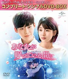 あなたが眠っている間に BOX1 (コンプリート・シンプルDVD‐BOX5,000円シリ(中古品)