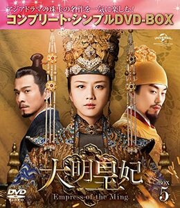 大明皇妃 -Empress of the Ming- BOX5 (コンプリート・シンプルDVD‐BOX5,0(中古品)