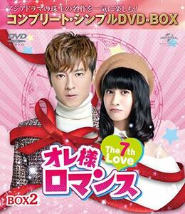 オレ様ロマンス～The 7th Love～ BOX2(コンプリート・シンプルDVD‐BOX5,00(中古品)