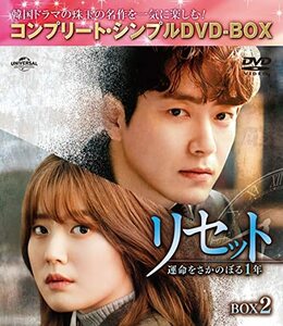 リセット~運命をさかのぼる1年~ BOX2 (コンプリート・シンプルDVD‐BOX5,00(中古品)