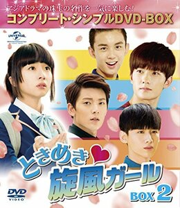 ときめき旋風ガール BOX2 (コンプリート・シンプルDVD-BOX5,000円シリーズ)(中古品)