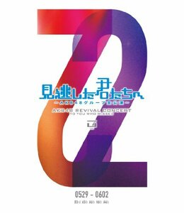 見逃した君たちへ ~AKB48グループ全公演~ 0529-0602 [DVD](中古品)