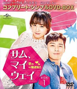 サム、マイウェイ 恋の一発逆転 BOX1(コンプリート・シンプルDVD‐BOX5,000(中古品)