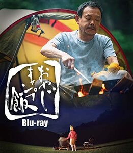 おやじキャンプ飯 [Blu-ray](中古品)